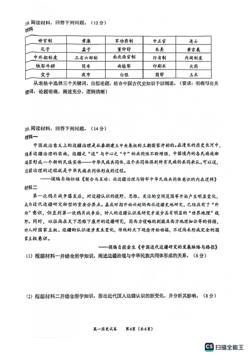 玉林市2024年秋季期高一期末教学质量检测历史试卷_2025年03月试卷_0305广西玉林市2024-2025学年高一上学期1月期末考试