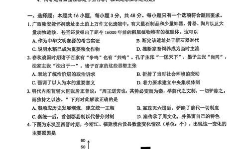 玉林市2024年秋季期高一期末教学质量检测历史试卷_2025年03月试卷_0305广西玉林市2024-2025学年高一上学期1月期末考试