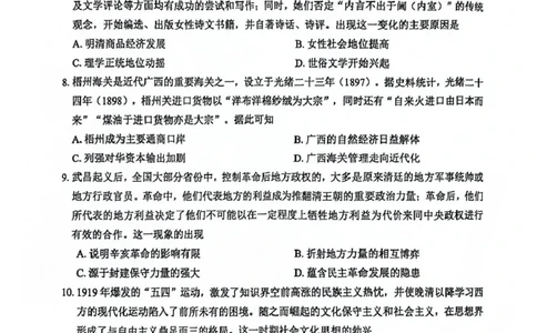 玉林市2024年秋季期高一期末教学质量检测历史试卷_2025年03月试卷_0305广西玉林市2024-2025学年高一上学期1月期末考试