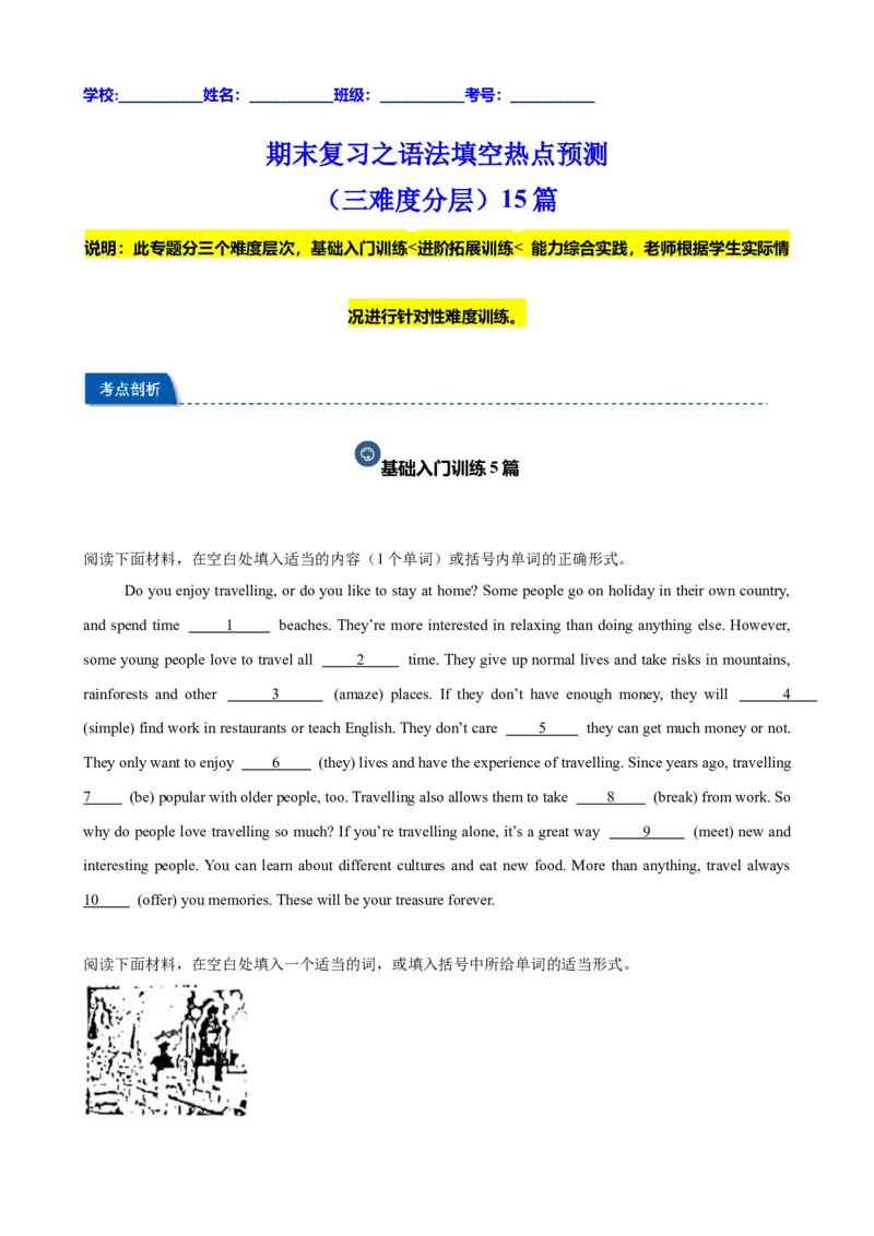 期末复习之语法填空热点预测（三难度分层，押题预测）15篇（学生版）_最新人教版英语八年级下册_旧版（有参考价值）_版本二_八年级英语下册（人教版）_重难点讲练-U221