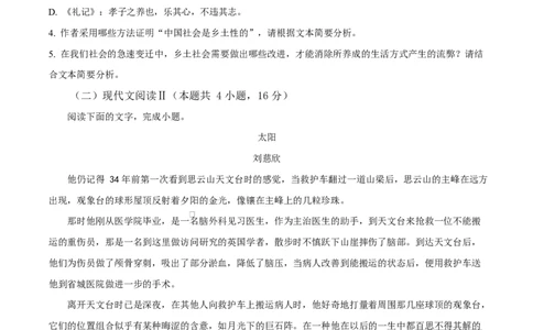 湖南省怀化市2024-2025学年高一上学期期末语文试题（原卷版）_2025年03月试卷_0305湖南省怀化市2024-2025学年高一上学期期末_湖南省怀化市2024-2025学年高一上学期期末语文试题Word版含解析