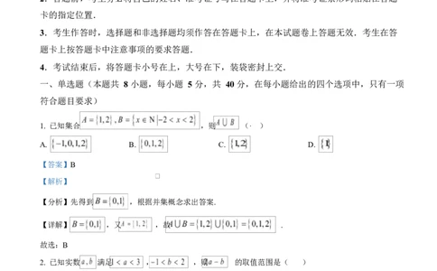 湖南省郴州市2024-2025学年高一上学期期末教学质量监测数学试卷Word版含解析_2025年03月试卷_0316湖南省郴州市2024-2025学年高一上学期期末考试