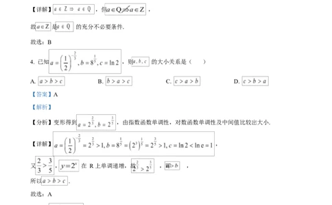 湖南省郴州市2024-2025学年高一上学期期末教学质量监测数学试卷Word版含解析_2025年03月试卷_0316湖南省郴州市2024-2025学年高一上学期期末考试