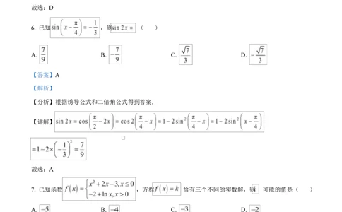 湖南省郴州市2024-2025学年高一上学期期末教学质量监测数学试卷Word版含解析_2025年03月试卷_0316湖南省郴州市2024-2025学年高一上学期期末考试
