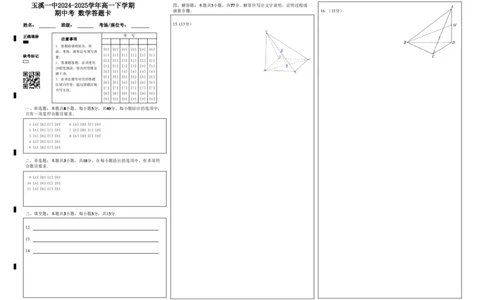 玉溪一中2024-2025学年高一下学期期中考数学答题卡_2025年05月试卷_0516云南省玉溪市一中2024-2025学年高一下学期期中考试