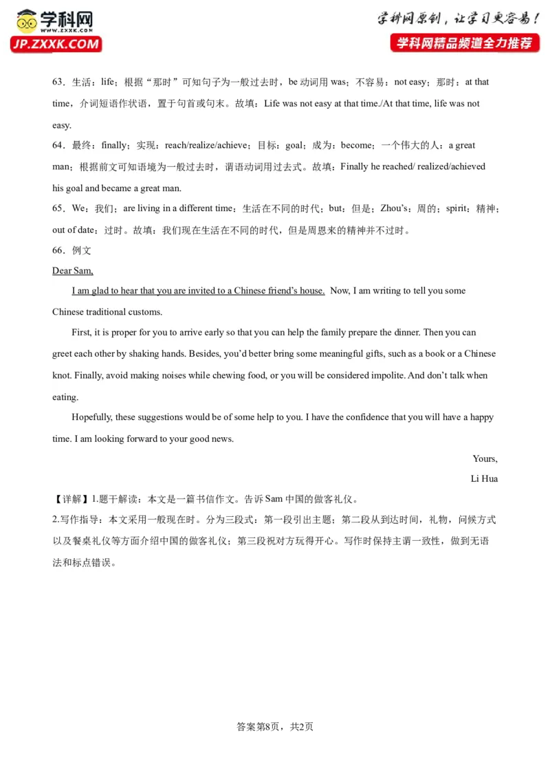 期末模拟考试（湖南长沙卷）_最新人教版英语九年级全册_新更新初中英语9全_07习题试卷_（5）期末试卷