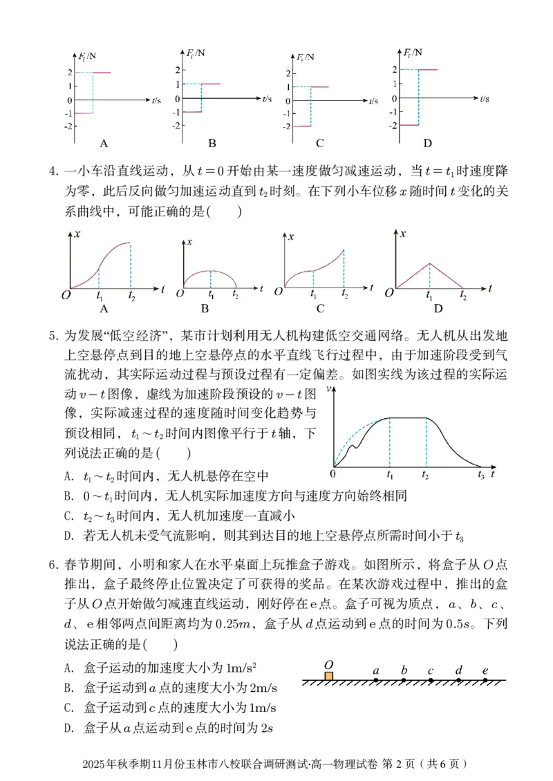 玉林八校联合2025年秋季期中高一物理_2025年11月高一试卷_251124广西玉林市八校2025年秋季期11月份高一年级联合调研测试（全）