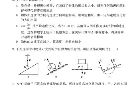 玉林八校联合2025年秋季期中高一物理_2025年11月高一试卷_251124广西玉林市八校2025年秋季期11月份高一年级联合调研测试（全）