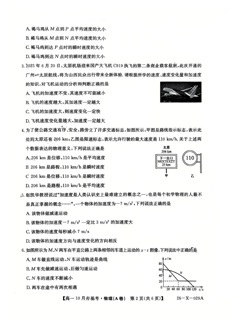 物理2025-2026学年高一10月夯基考_2025年10月高一试卷_251022山西省三晋卓越联盟2025-2026学年高一10月夯基考（全）_山西省三晋卓越联盟2025-2026学年高一10月夯基考物理试题含答案