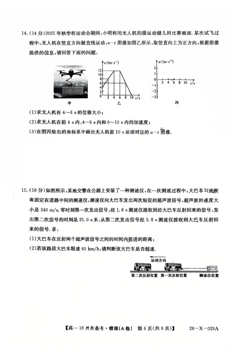 物理2025-2026学年高一10月夯基考_2025年10月高一试卷_251022山西省三晋卓越联盟2025-2026学年高一10月夯基考（全）_山西省三晋卓越联盟2025-2026学年高一10月夯基考物理试题含答案