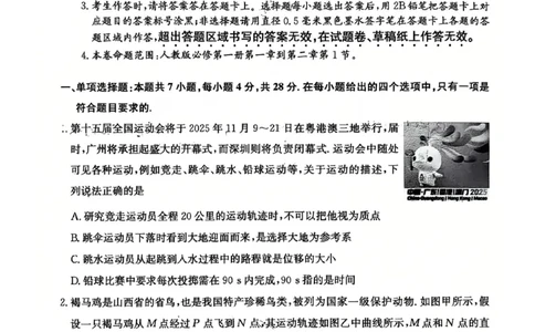 物理2025-2026学年高一10月夯基考_2025年10月高一试卷_251022山西省三晋卓越联盟2025-2026学年高一10月夯基考（全）_山西省三晋卓越联盟2025-2026学年高一10月夯基考物理试题含答案