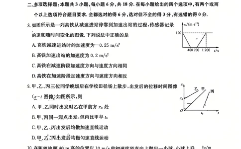 物理2025-2026学年高一10月夯基考_2025年10月高一试卷_251022山西省三晋卓越联盟2025-2026学年高一10月夯基考（全）_山西省三晋卓越联盟2025-2026学年高一10月夯基考物理试题含答案