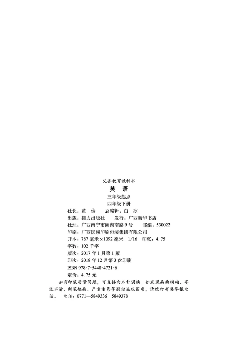 接力版英语四年级下册课本_电子课本_小学电子课本_03英语_新建文件夹_18接力版