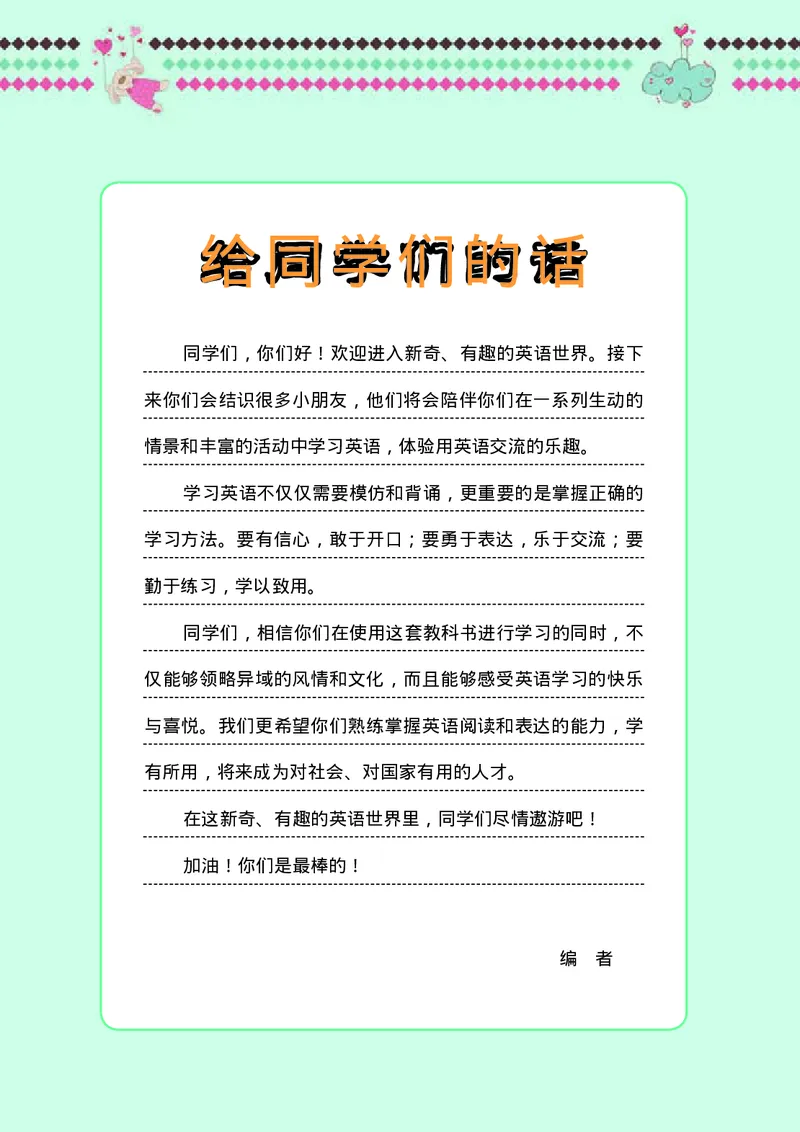 接力版英语四年级下册课本_电子课本_小学电子课本_03英语_新建文件夹_18接力版