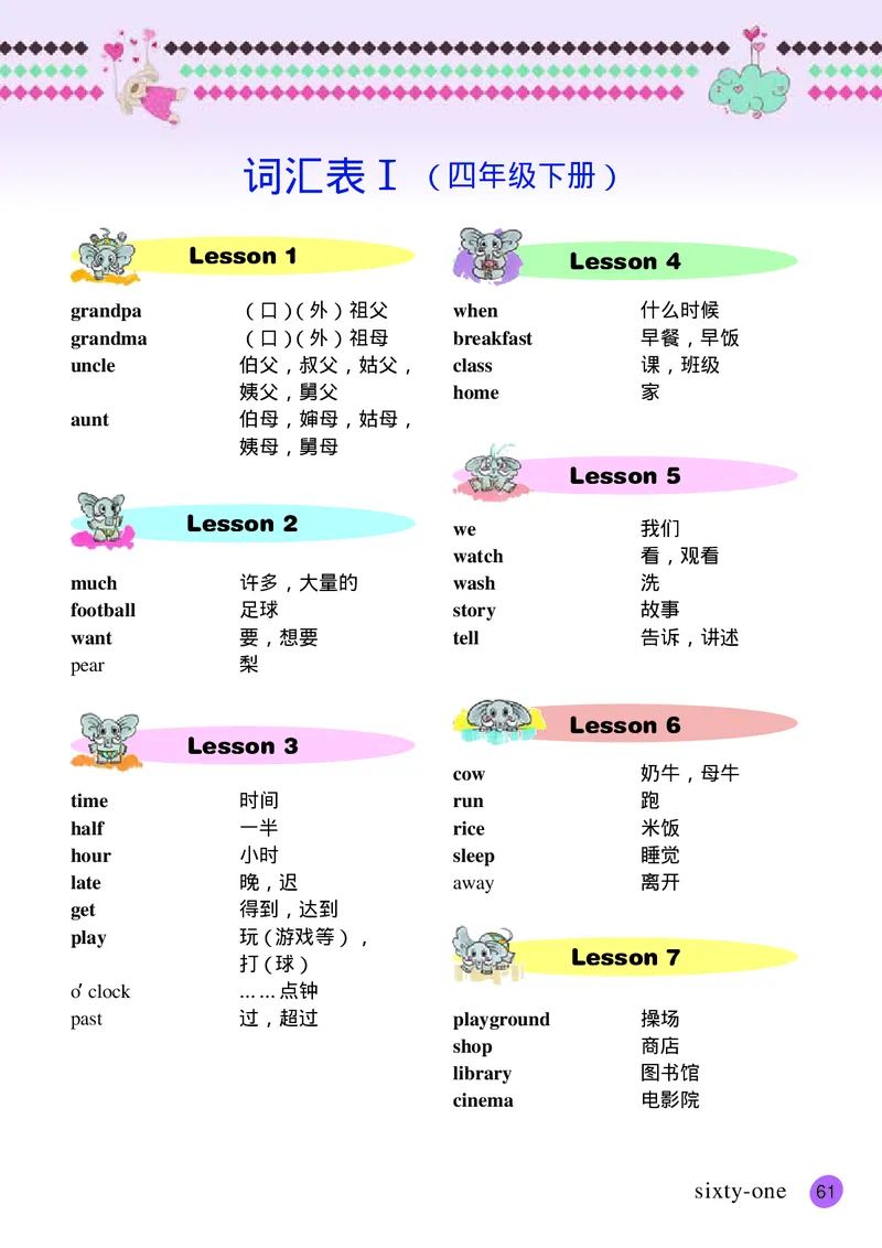 接力版英语四年级下册课本_电子课本_小学电子课本_03英语_新建文件夹_18接力版