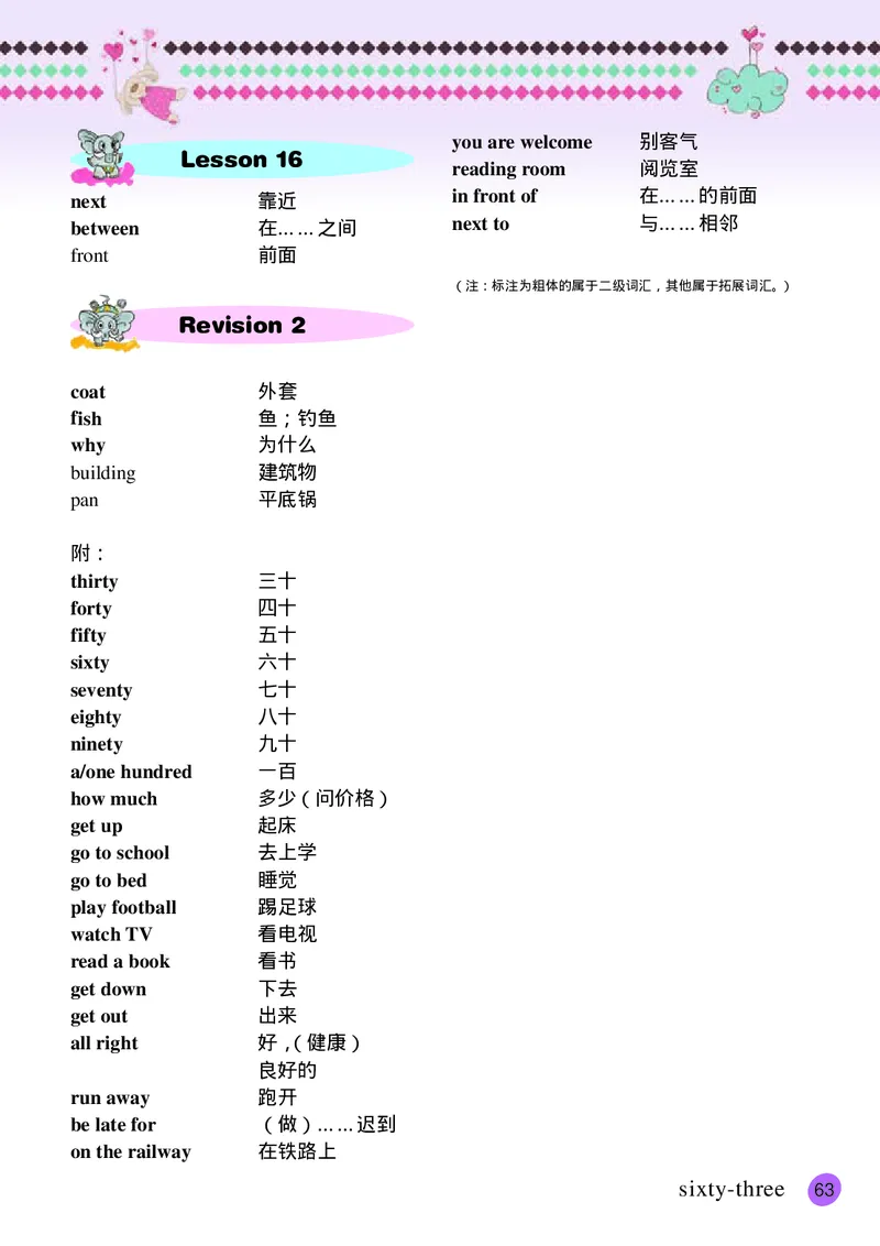 接力版英语四年级下册课本_电子课本_小学电子课本_03英语_新建文件夹_18接力版