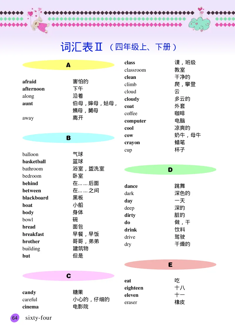 接力版英语四年级下册课本_电子课本_小学电子课本_03英语_新建文件夹_18接力版