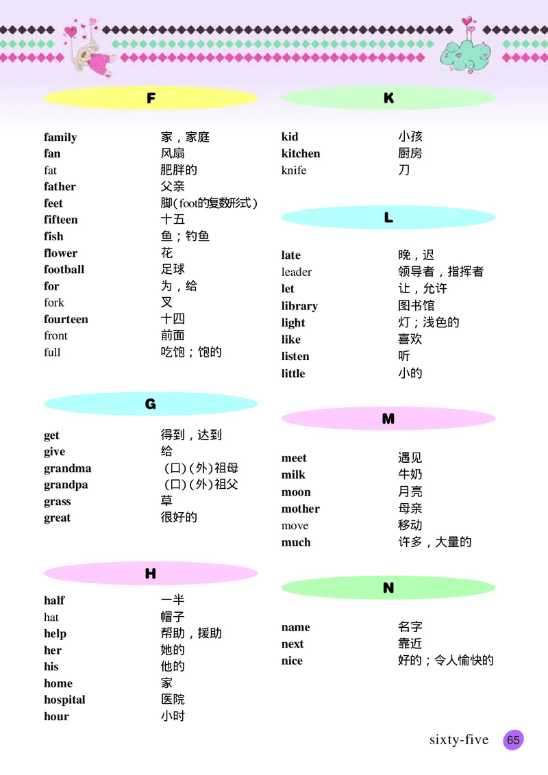 接力版英语四年级下册课本_电子课本_小学电子课本_03英语_新建文件夹_18接力版