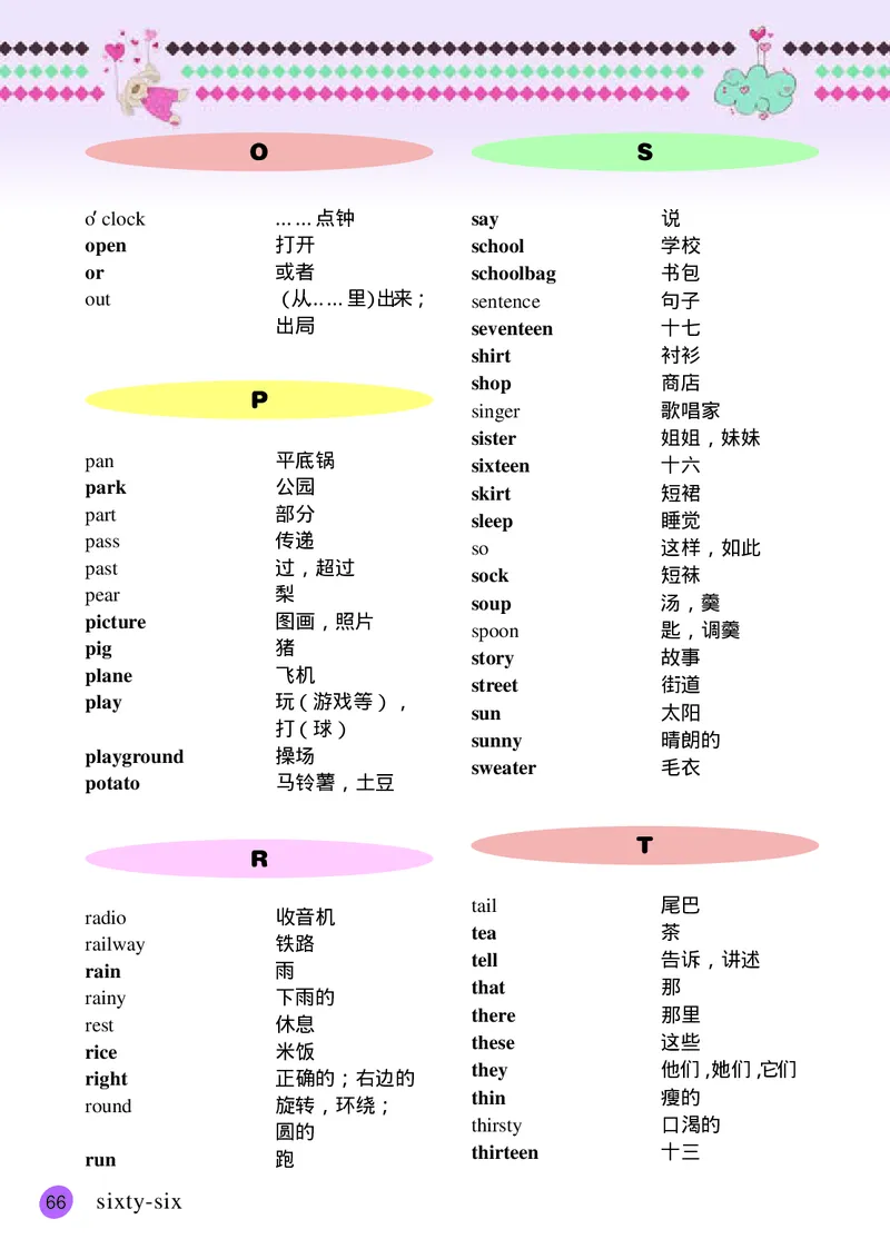 接力版英语四年级下册课本_电子课本_小学电子课本_03英语_新建文件夹_18接力版