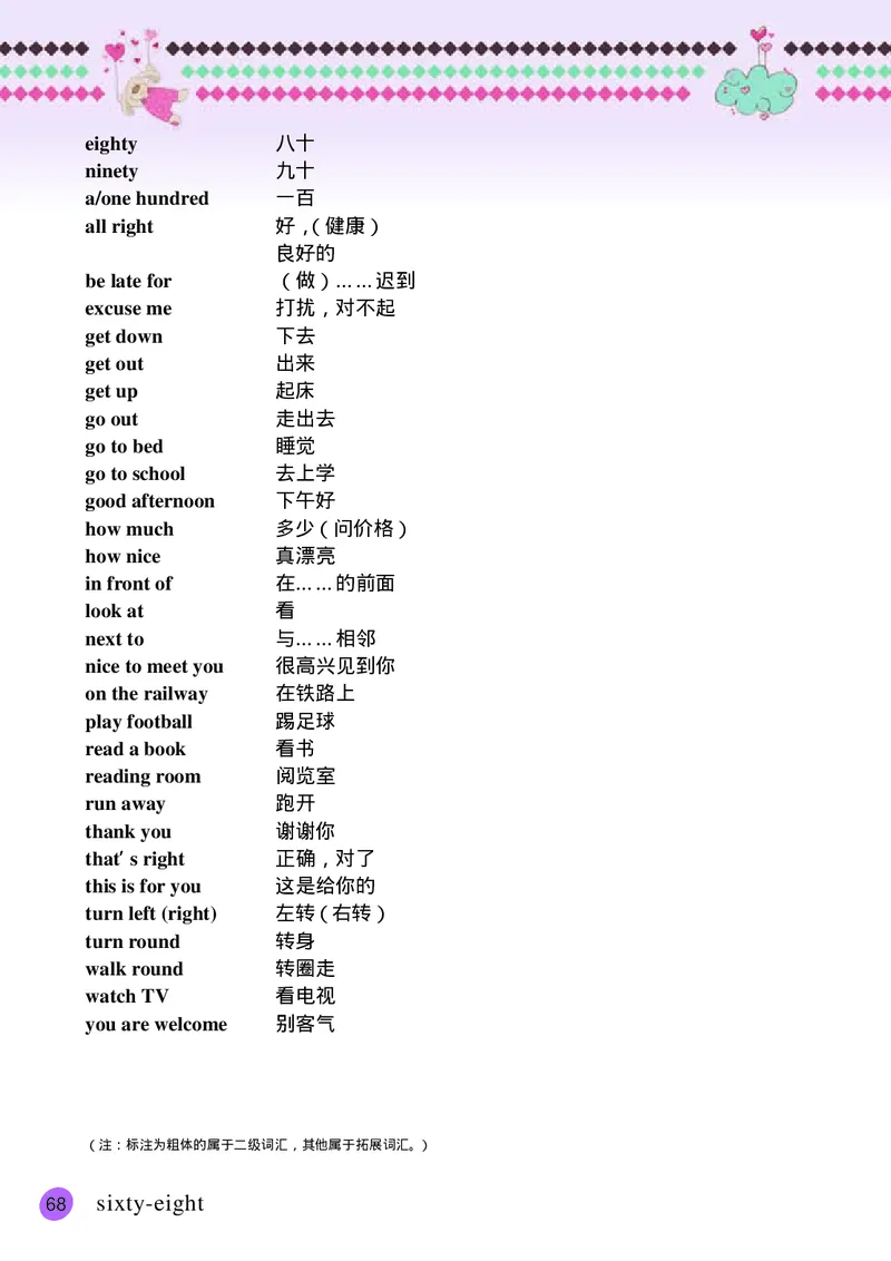 接力版英语四年级下册课本_电子课本_小学电子课本_03英语_新建文件夹_18接力版