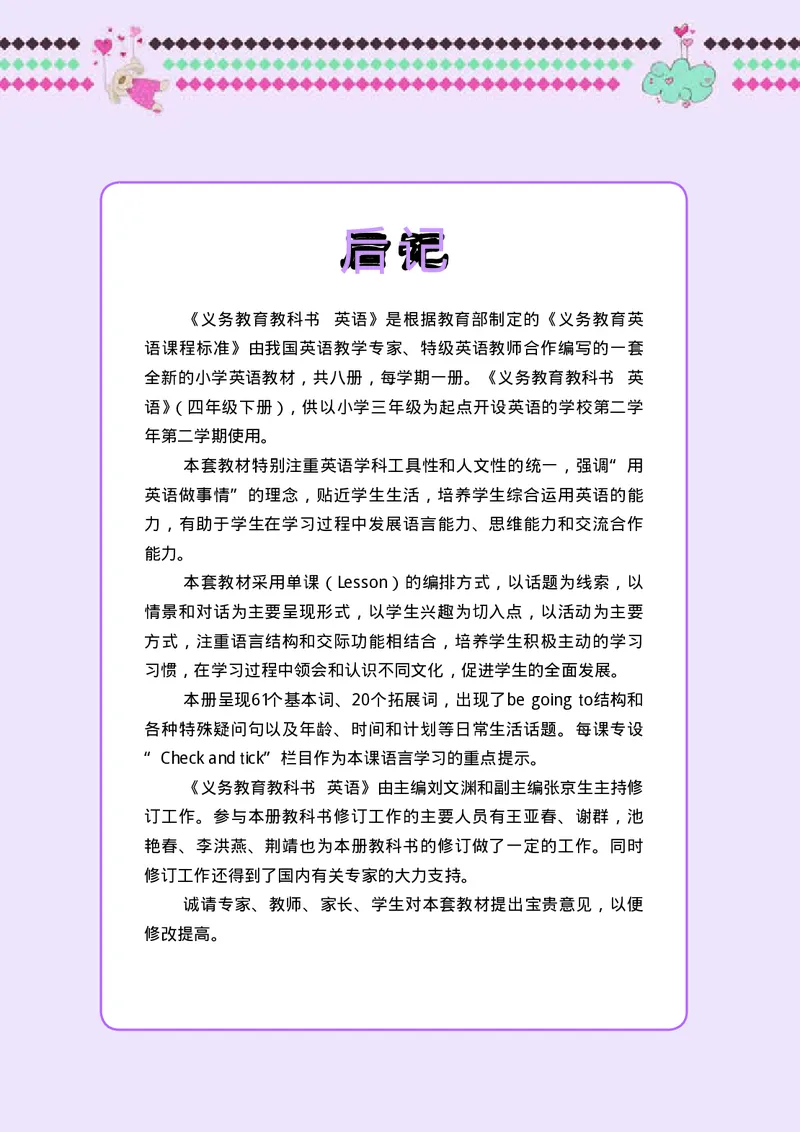 接力版英语四年级下册课本_电子课本_小学电子课本_03英语_新建文件夹_18接力版