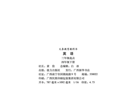 接力版英语四年级下册课本_电子课本_小学电子课本_03英语_新建文件夹_18接力版