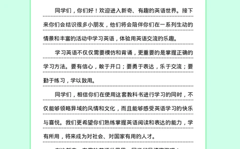 接力版英语四年级下册课本_电子课本_小学电子课本_03英语_新建文件夹_18接力版