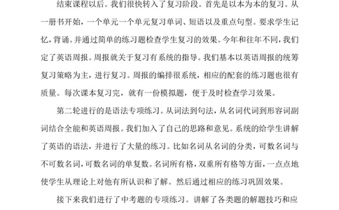 九年级英语下册教学工作总结3_最新人教版英语九年级全册_旧版可参考_04.英语9全一册-计划总结说课稿_工作总结