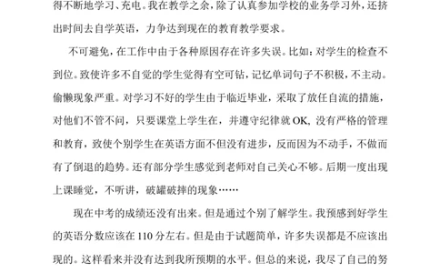 九年级英语下册教学工作总结3_最新人教版英语九年级全册_旧版可参考_04.英语9全一册-计划总结说课稿_工作总结