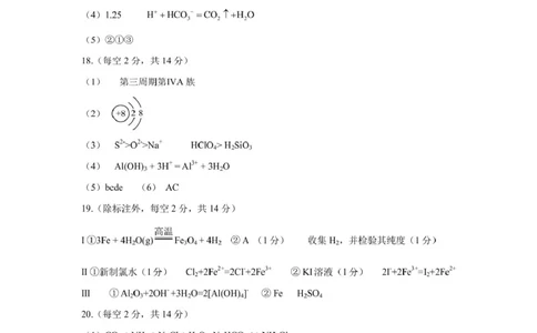 湛江市2024-2025学年度第一学期期末高中调研考试高一化学参考答案_2025年02月试卷_0213广东省湛江市2024-2025学年高一上学期1月期末调研考试