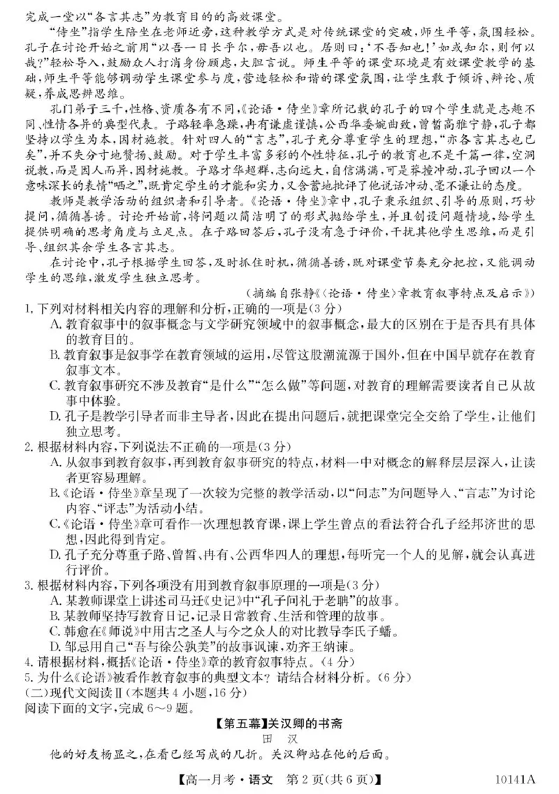 甘肃定西市临洮文峰中学-语文_2025年04月试卷_0411甘肃省定西市临洮县文峰中学2024-2025学年高一下学期第一次月考