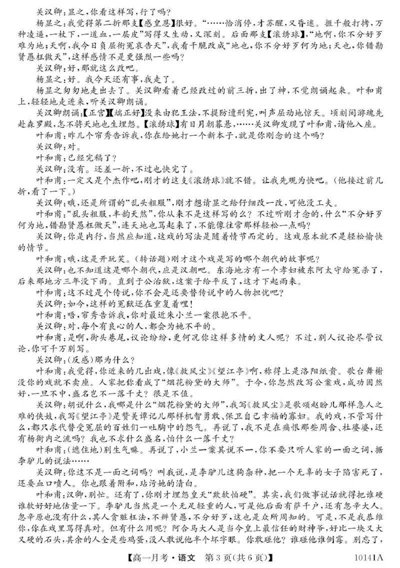 甘肃定西市临洮文峰中学-语文_2025年04月试卷_0411甘肃省定西市临洮县文峰中学2024-2025学年高一下学期第一次月考