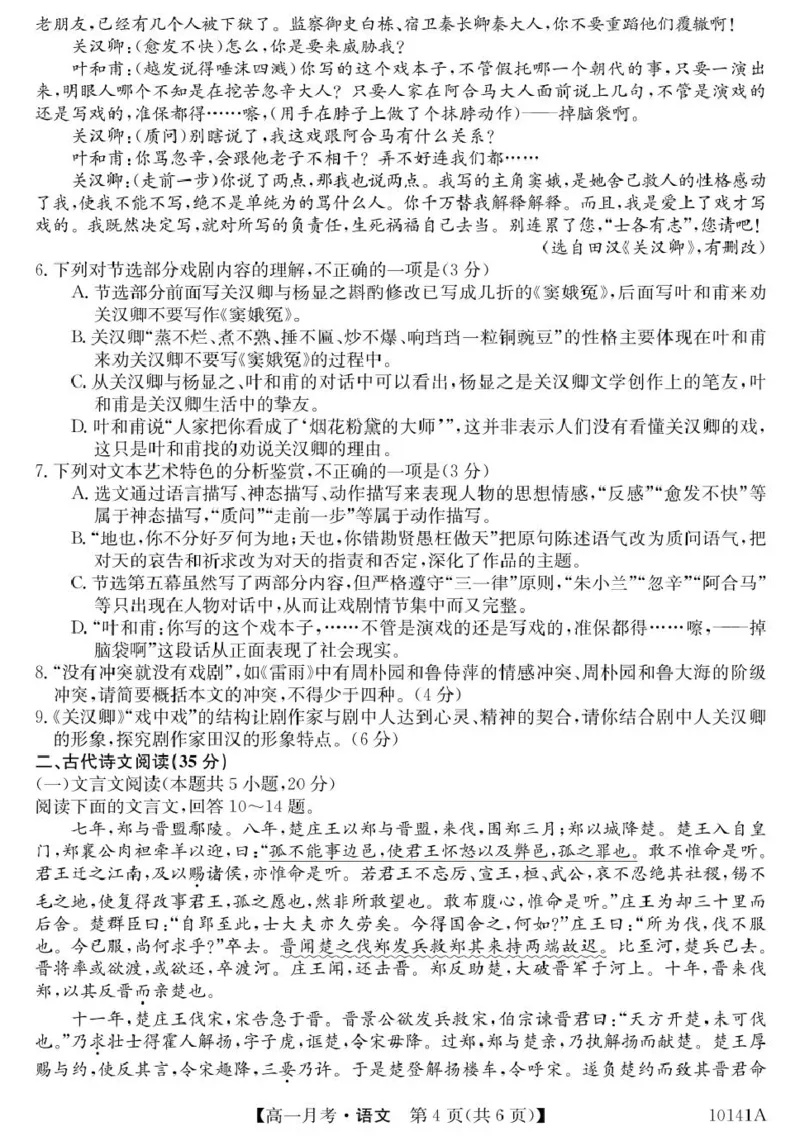 甘肃定西市临洮文峰中学-语文_2025年04月试卷_0411甘肃省定西市临洮县文峰中学2024-2025学年高一下学期第一次月考