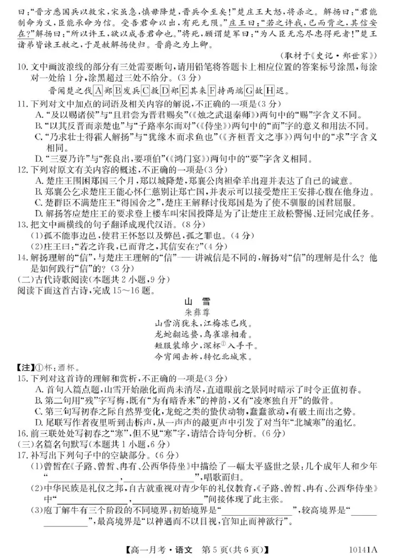 甘肃定西市临洮文峰中学-语文_2025年04月试卷_0411甘肃省定西市临洮县文峰中学2024-2025学年高一下学期第一次月考