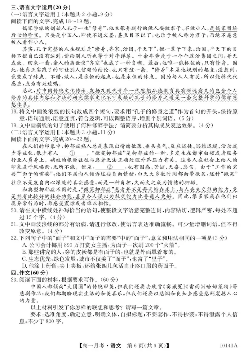 甘肃定西市临洮文峰中学-语文_2025年04月试卷_0411甘肃省定西市临洮县文峰中学2024-2025学年高一下学期第一次月考