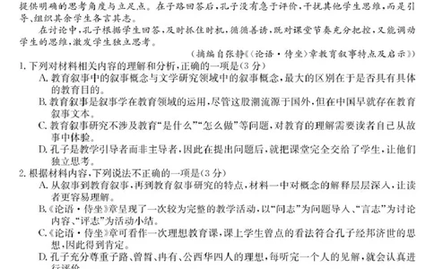 甘肃定西市临洮文峰中学-语文_2025年04月试卷_0411甘肃省定西市临洮县文峰中学2024-2025学年高一下学期第一次月考