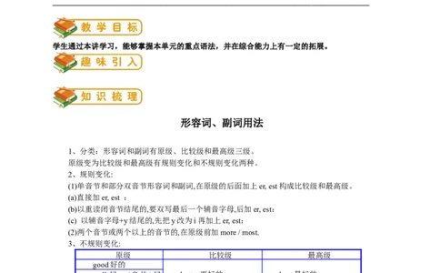 人教版初二（下）英语第14讲：unit7语法篇（教师版）_最新人教版英语八年级下册_旧版（有参考价值）_版本二_八年级英语下册（人教版）_讲义