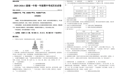 湖南省长沙市望城区第一中学2025-2026学年高一上学期期中考试历史试卷（含答案）_2025年11月高一试卷_251111湖南省长沙市望城区第一中学2025-2026学年高一上学期期中考试