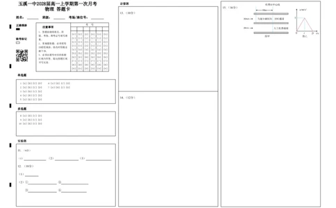 玉溪一中2028届高一上学期第一次月考物理答题卡_2025年10月高一试卷_251017云南省玉溪第一中学2025-2026学年高一上学期第一次月考试题