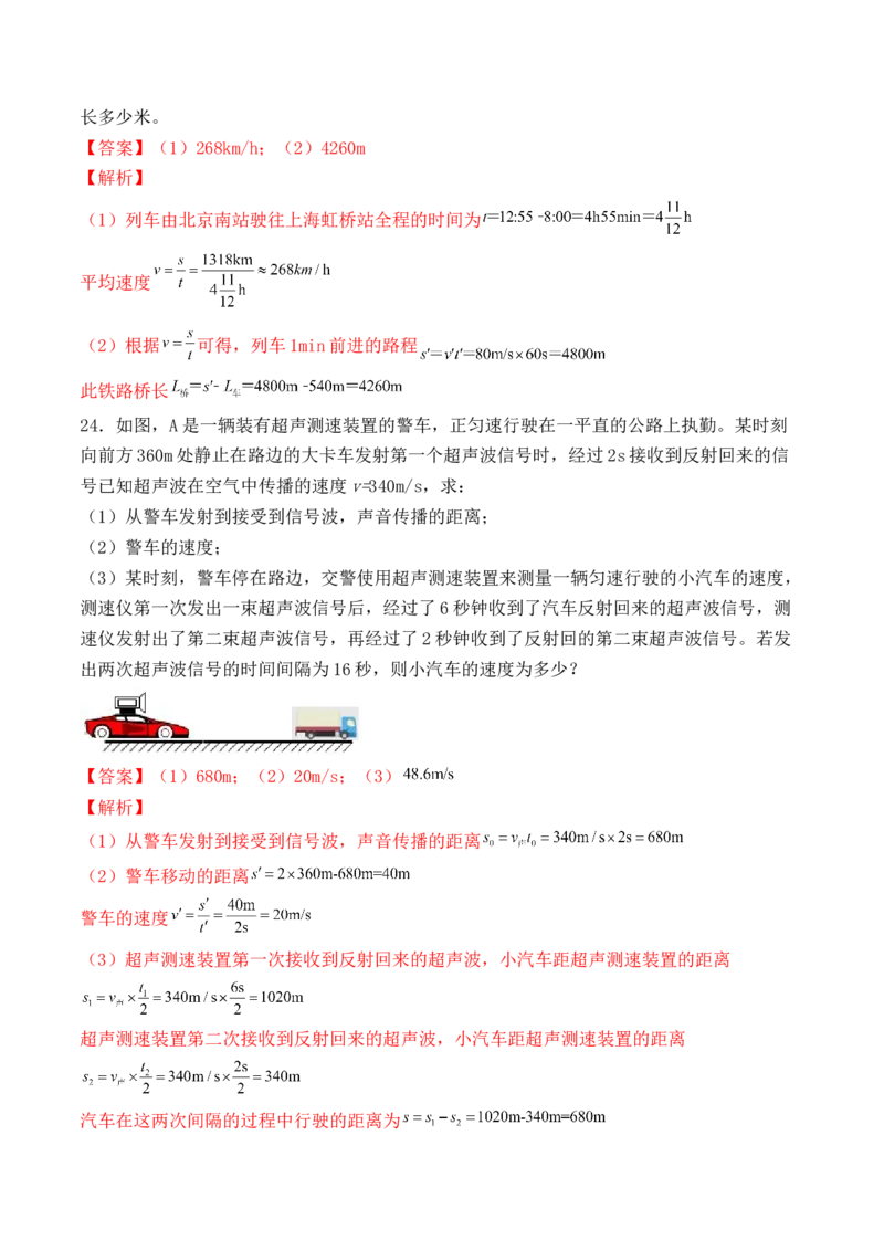 期中模拟检测卷（B卷）-2023-2024学年八年级物理上学期期中考点大串讲（人教版）（解析版）_初物_2024人教版初中物理八九年级上下册课件教案PPT试题电子版资料_八年级上册试卷_期中试卷