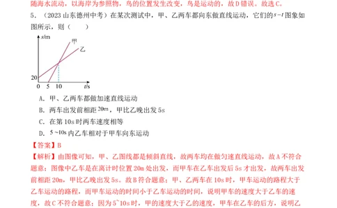 期中模拟检测卷（B卷）-2023-2024学年八年级物理上学期期中考点大串讲（人教版）（解析版）_初物_2024人教版初中物理八九年级上下册课件教案PPT试题电子版资料_八年级上册试卷_期中试卷