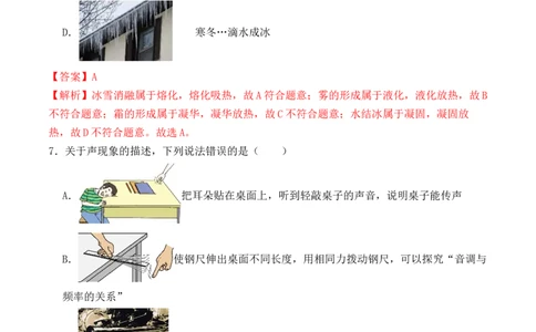 期中模拟检测卷（B卷）-2023-2024学年八年级物理上学期期中考点大串讲（人教版）（解析版）_初物_2024人教版初中物理八九年级上下册课件教案PPT试题电子版资料_八年级上册试卷_期中试卷