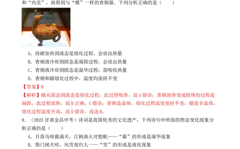 期中模拟检测卷（B卷）-2023-2024学年八年级物理上学期期中考点大串讲（人教版）（解析版）_初物_2024人教版初中物理八九年级上下册课件教案PPT试题电子版资料_八年级上册试卷_期中试卷
