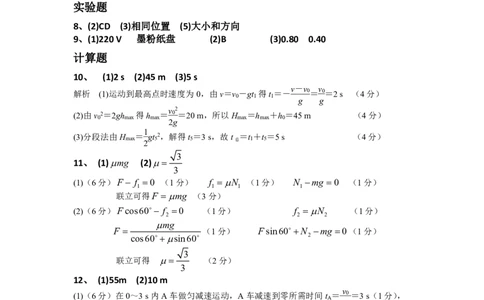 物理答案_2025年12月高一试卷_251210四川省遂宁市射洪中学2025-2026学年高一上学期12月月考试题（全）_四川省遂宁市射洪中学2025-2026学年高一上学期12月月考试题物理Word版含答案