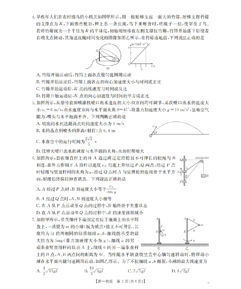 物理试题卷_2026年04月高一试卷_260426河南省南阳市金太阳联考2026年春季高一年级阶段性学情检测（全科）