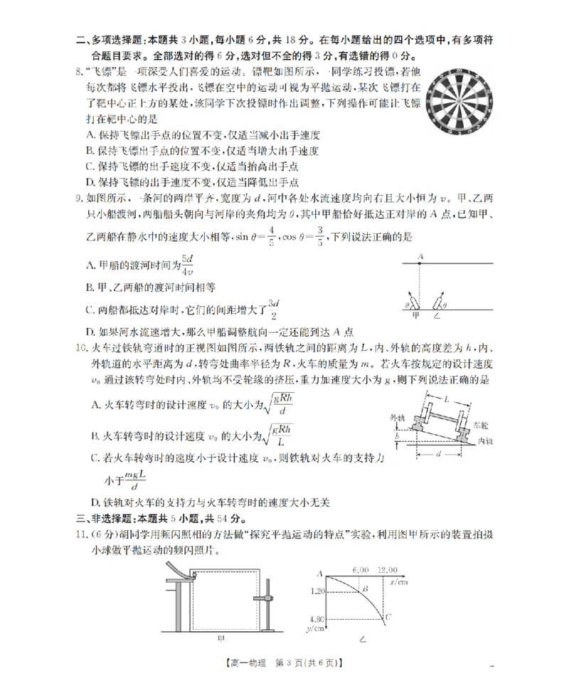 物理试题卷_2026年04月高一试卷_260426河南省南阳市金太阳联考2026年春季高一年级阶段性学情检测（全科）