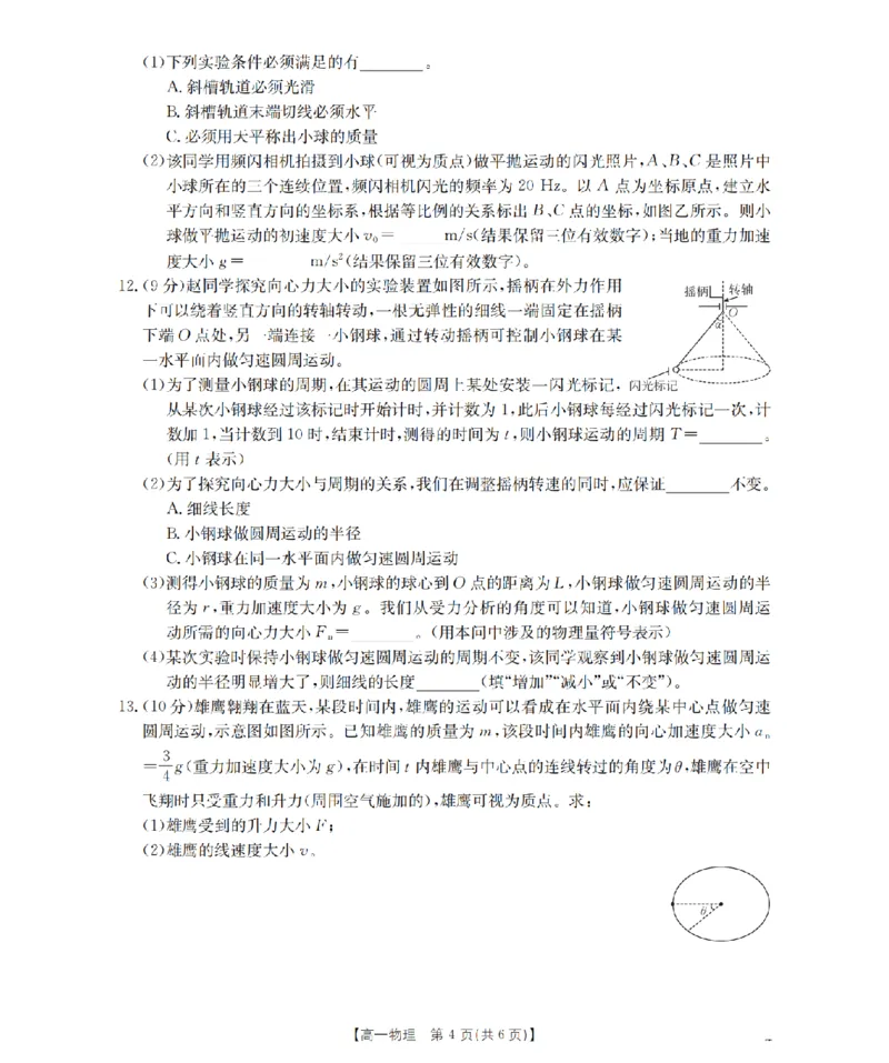 物理试题卷_2026年04月高一试卷_260426河南省南阳市金太阳联考2026年春季高一年级阶段性学情检测（全科）