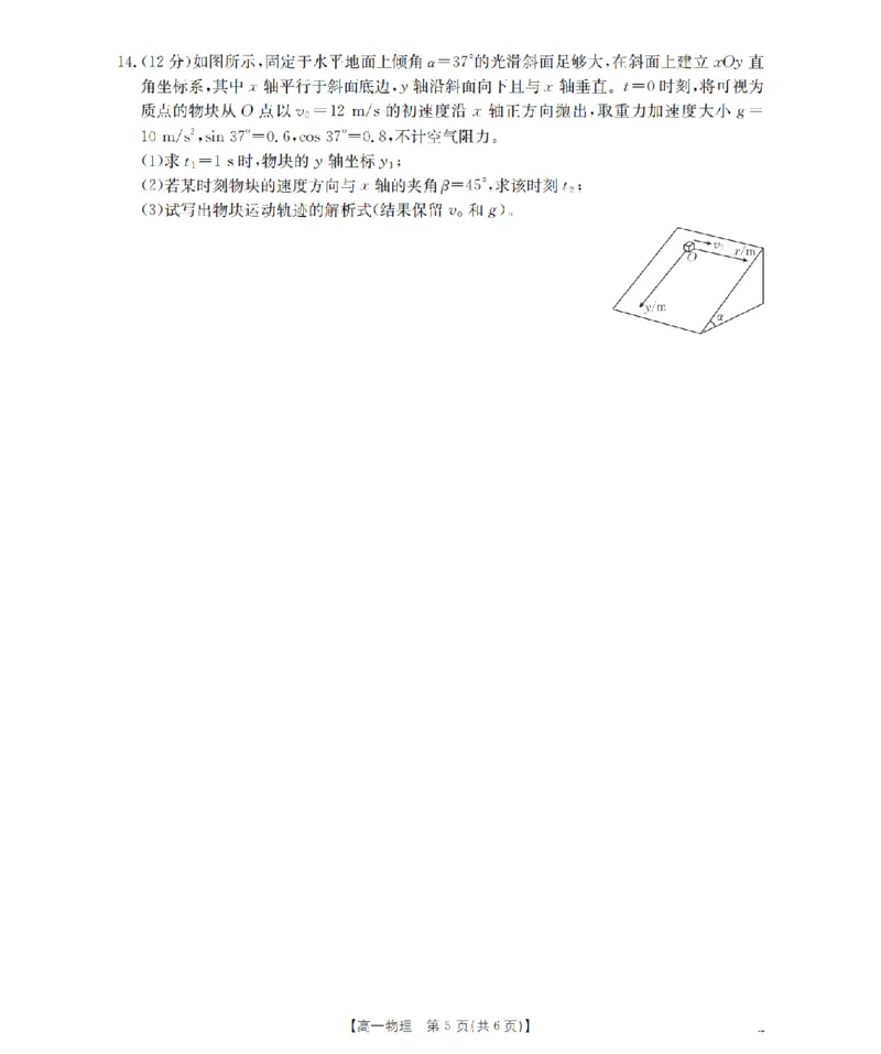 物理试题卷_2026年04月高一试卷_260426河南省南阳市金太阳联考2026年春季高一年级阶段性学情检测（全科）