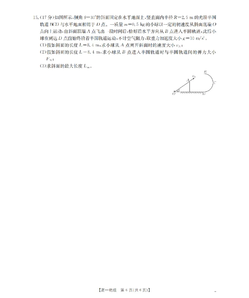 物理试题卷_2026年04月高一试卷_260426河南省南阳市金太阳联考2026年春季高一年级阶段性学情检测（全科）