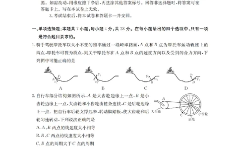 物理试题卷_2026年04月高一试卷_260426河南省南阳市金太阳联考2026年春季高一年级阶段性学情检测（全科）